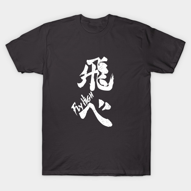 Haikyuu Shirt - Haikyuu : Karasuno Fly High ( 飛べ ) Shirt
